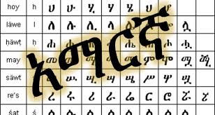 Amharic